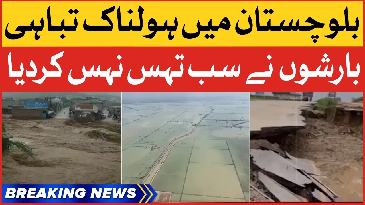 Flood Disaster In Balochistan | Heavy Rain In Balochistan | Breaking News