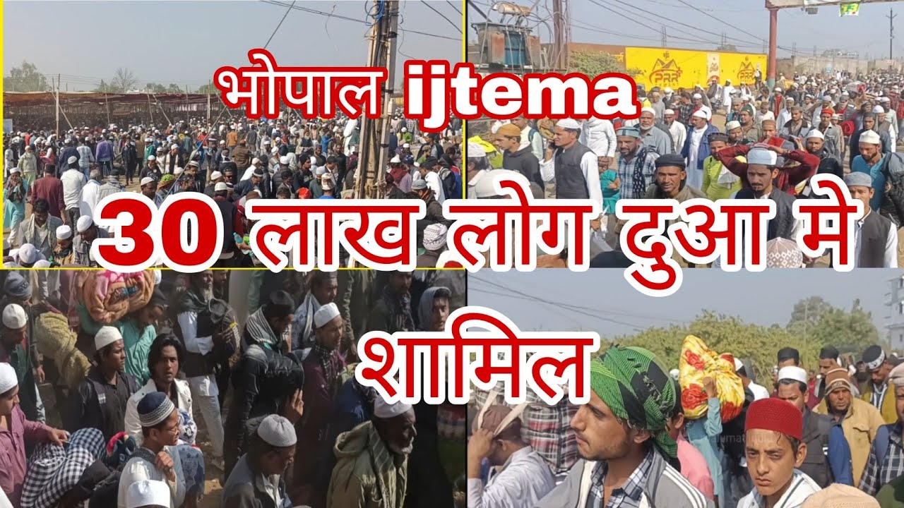 bhopal aalmi ijtema 25 lakh log hue shamil
