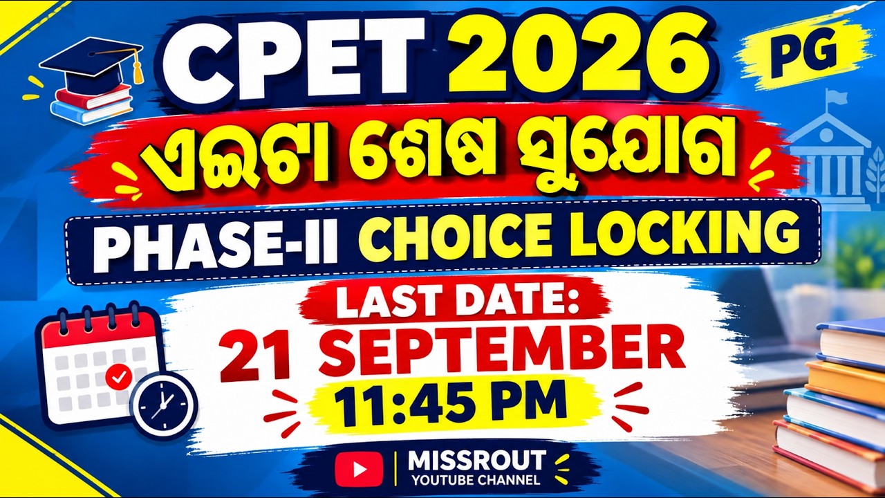 CPET 2026 PHASE 2 SPOT ADMISSION CPET CHOICE FILLING LAST DATE 2026 | PG ENTRANCE CHOICE LOCKING 