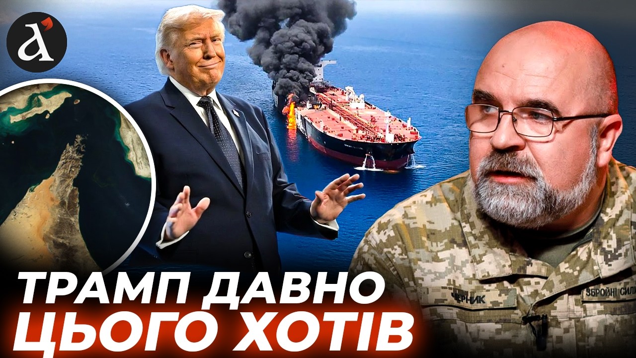 😱ЧЕРНИК: США НАВМИСНО це зробили! Реальний ПЛАН ТРАМПА на Іран