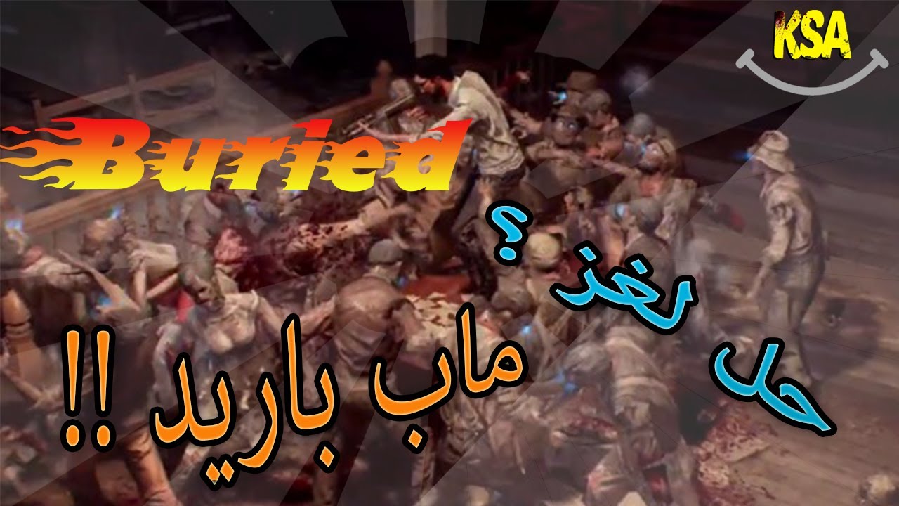 حل لغز ماب بيريد ( جزء ماكسس )