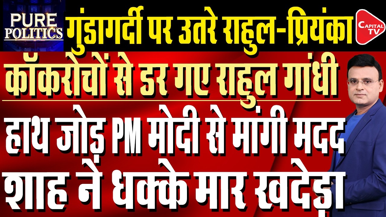 Rahul Gandhi, Priyanka Detained from Protest Site, Taken Away in Bus | Capital TV