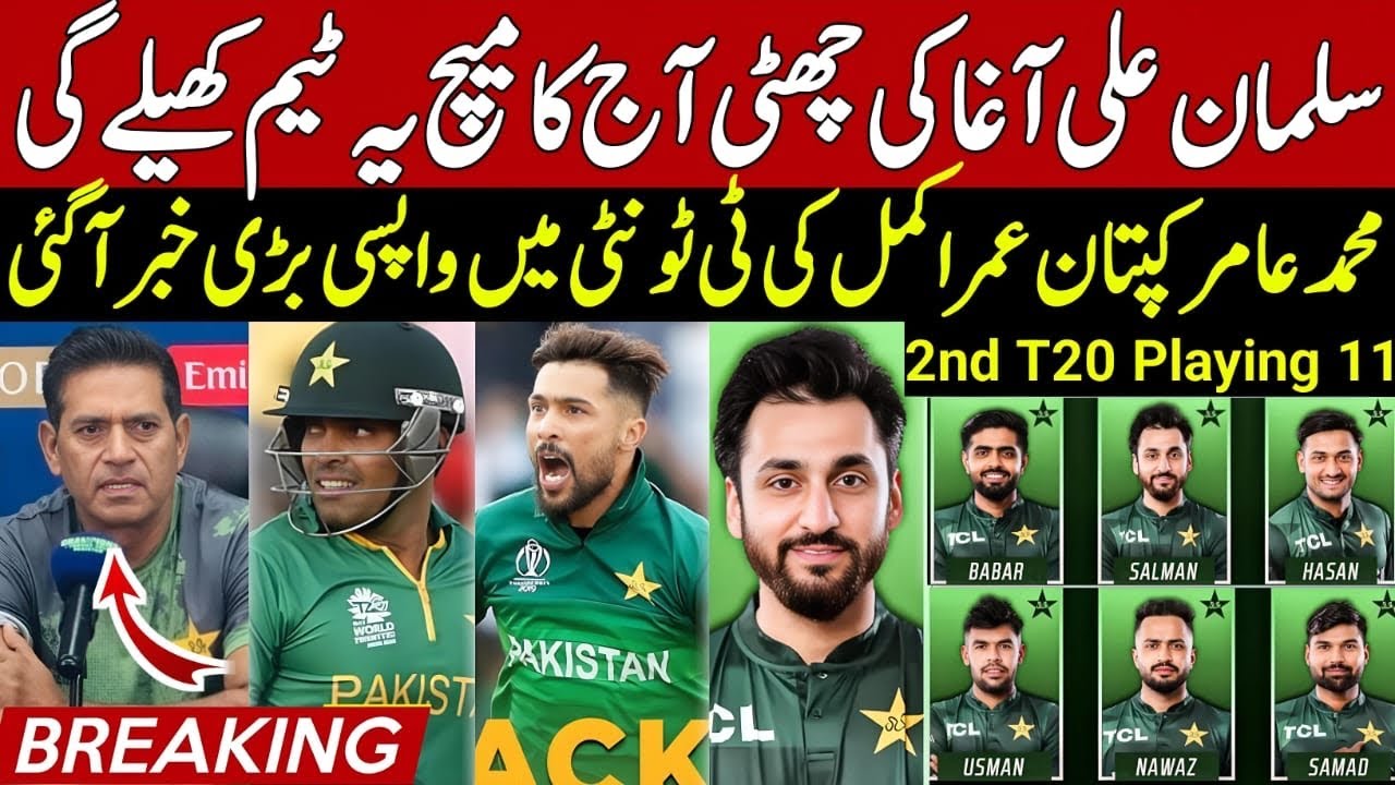 Breaking 🔴 2 Changes in Pak Playing 11 2nd T20 | Salman Agha Removed | M Amir Captain | Umar Akmal|