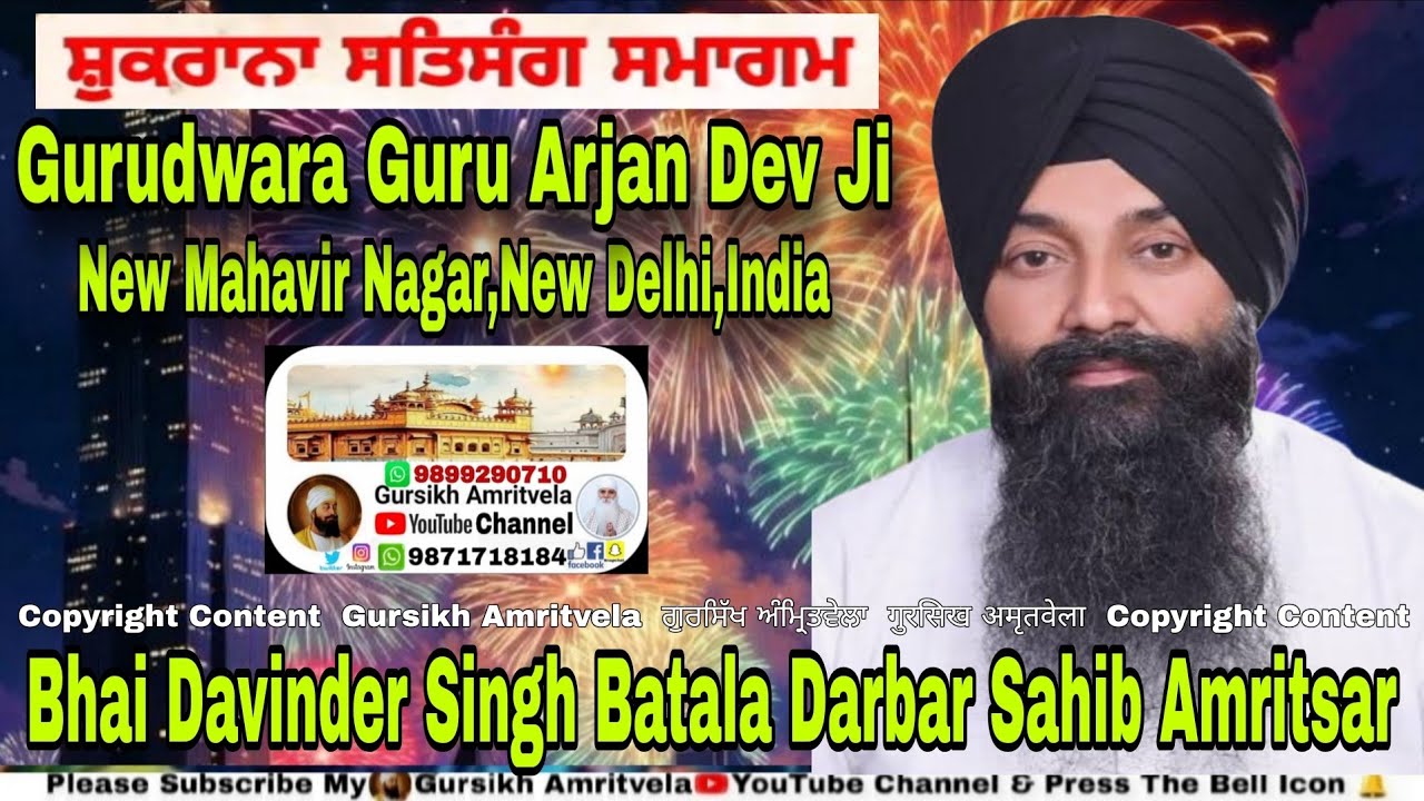 Bhai Davinder Singh Batala Darbar Sahib Amritsar,Gurudwara Guru Arjan Dev,Mahavir Nagar,Delhi15Jan25