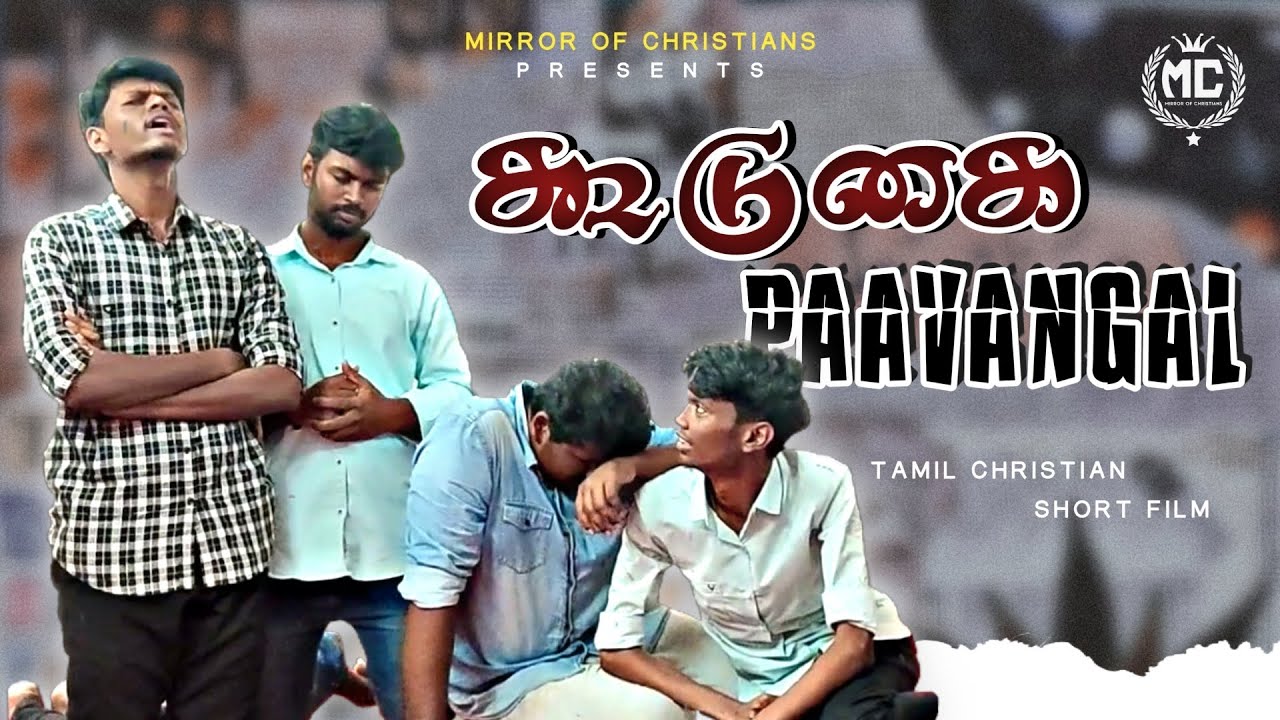 Mc | கூடுகை Paavangal ⛓️🚫 | Tamil Christian short film | Mirror Of Christians