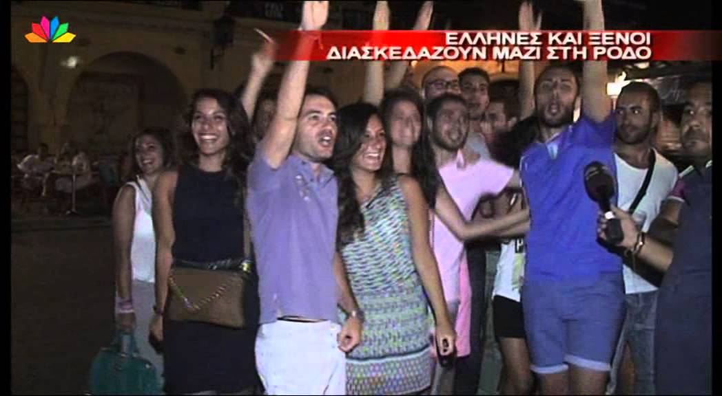 9.8.13 -  Έλληνες και ξένοι διασκεδάζουν μαζί στη Ρόδο.