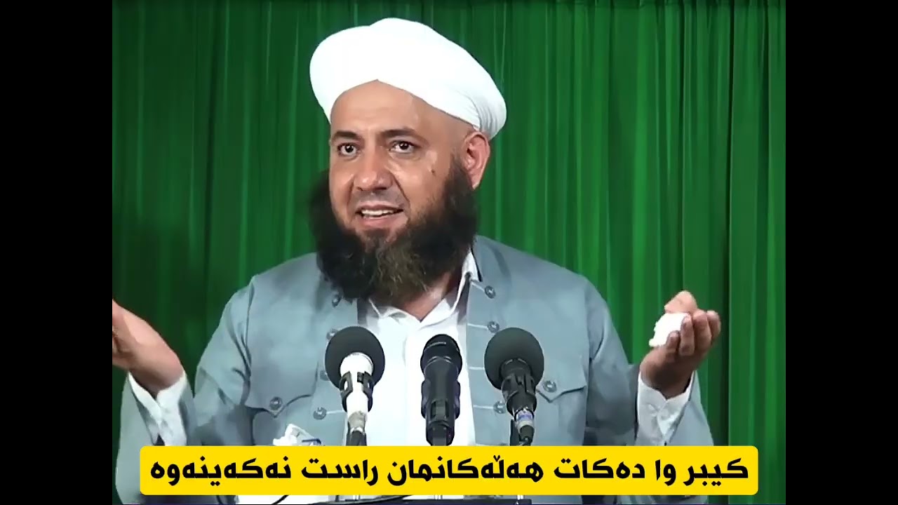 کیبر وا دەکات هەڵەکانمان راست نەکەینەوە ،،،،،  مامۆستا ئارام خەلەکانی