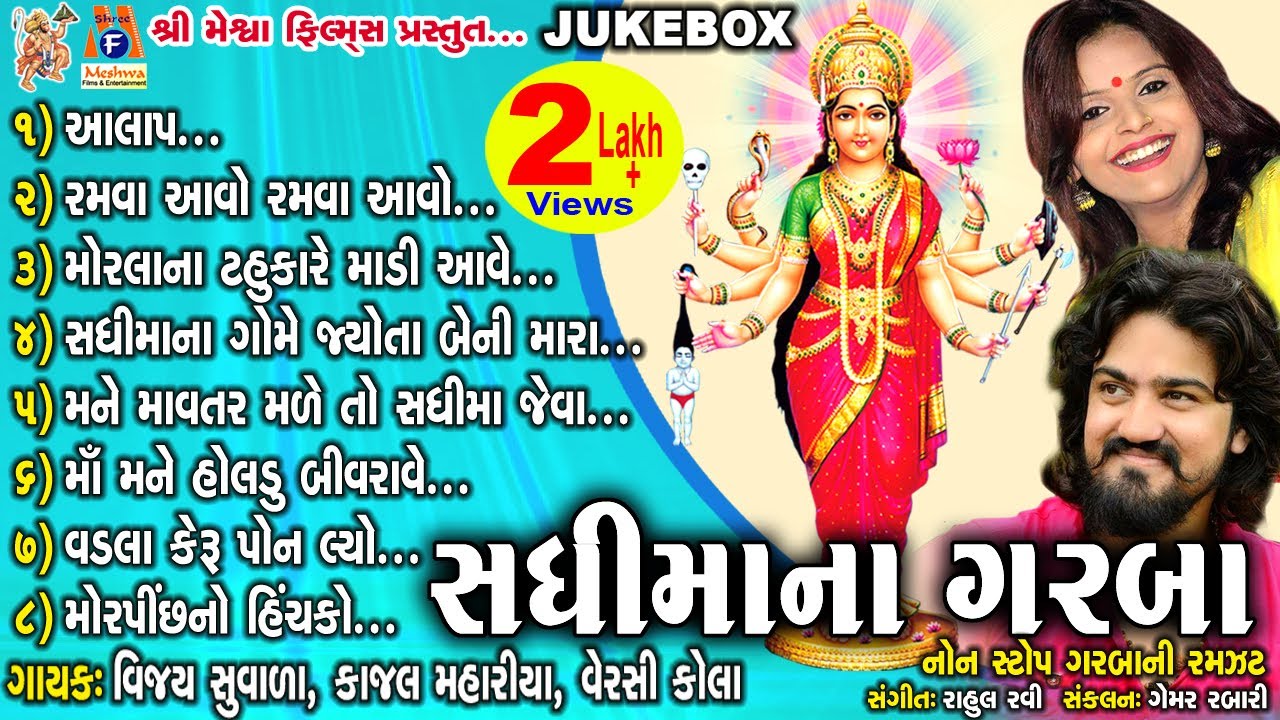 Sadhi Ma Garba | Vijay Suvada | Gujarati Devotional Garba |