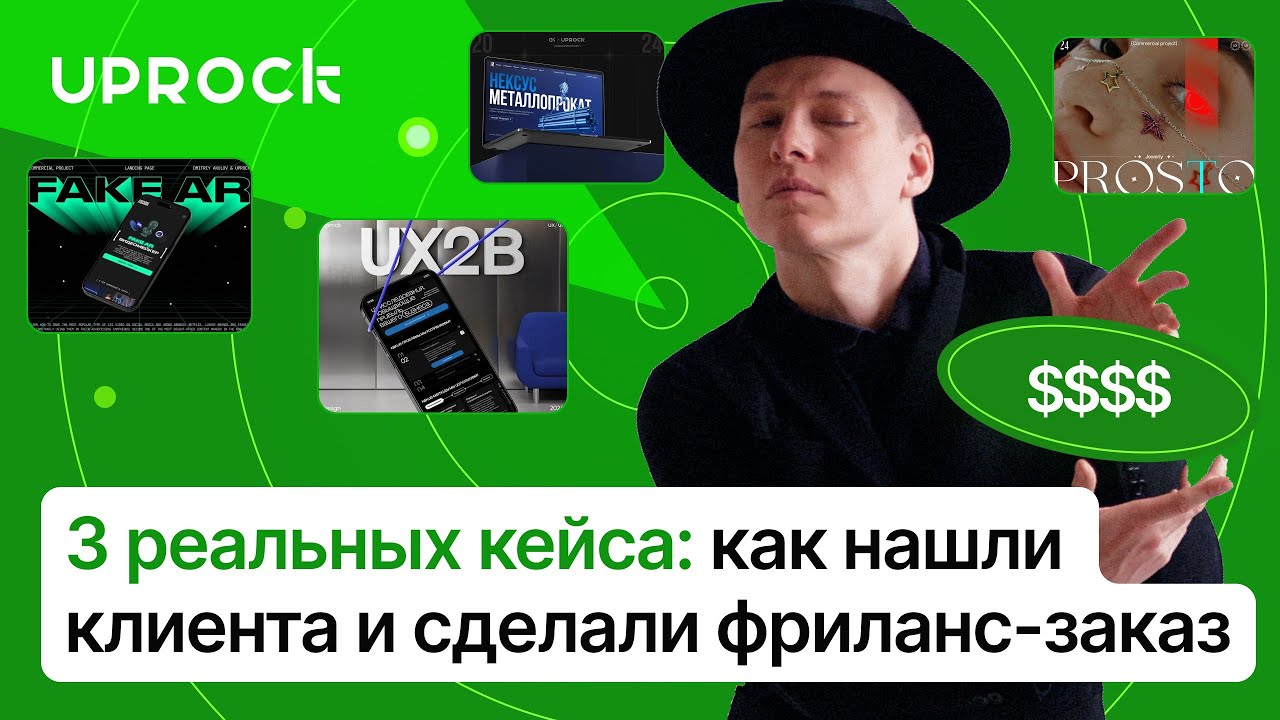 3 реальных проектов на фрилансе! Поиск клиентов и порядок!