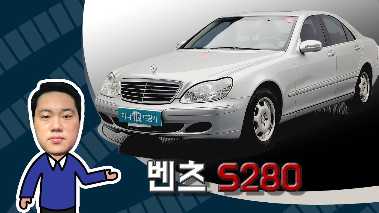 #중고차 #벤츠 S클래스(4세대) S280 # 2003년식 # 가격 590만원 #11가7308