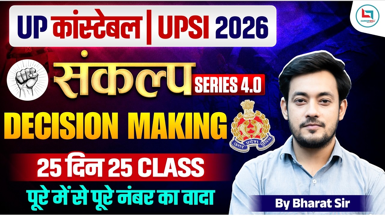 UP Police Reasoning Class 2026 | Decision Making | UP Police Reasoning Practice Set 2026 #uppolice