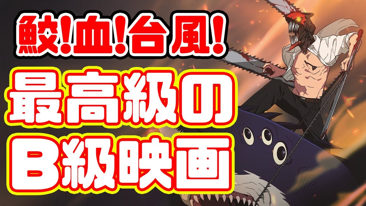 なんちゅうもんを見せてくれたんや...「劇場版 チェンソーマン レゼ篇」アニメレビュー