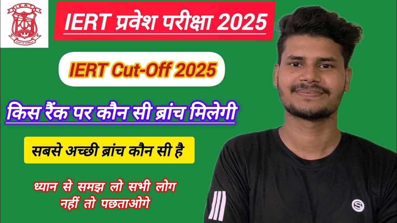 🔥IERT Entrance 2025 || Which branch will be available on which rank || IERT Best Branch || #iert ...