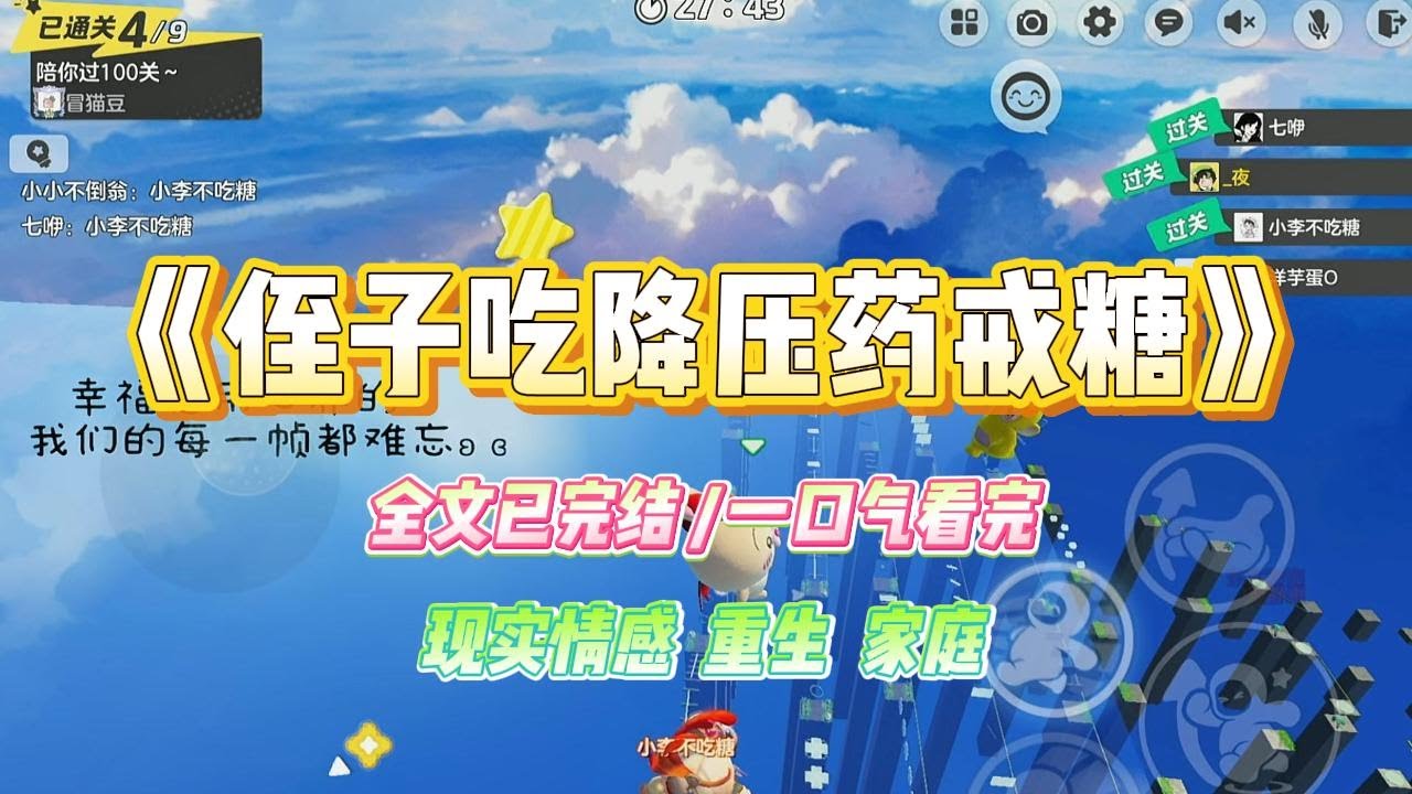 《侄子吃降压药戒糖》嫂子为了让侄子戒糖，把侄子糖罐的糖换成降压药。好在我及时发现，把糖罐里的降压药全部倒出来。#小说 #故事 #爽文 #大女主 #重生 #复仇 #现实情感 #家庭