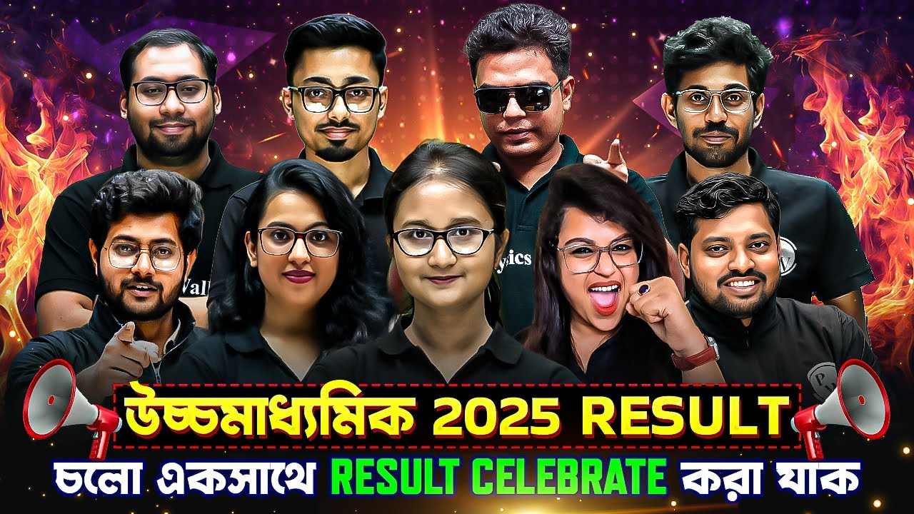 WB Class 12 HS 2025 Result Out 📢 WBCHSE Class 12th উচ্চমাধ্যমিক রেজাল্ট | HS Result Kibhabe Dekhbo ?