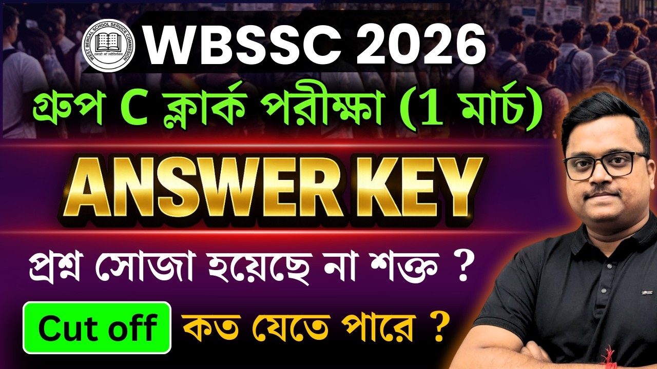 WBSSC Group C Exam 2026 ANSWER KEY 🔴 | WBSSC Group C exam 2026 Expected CUT OFF