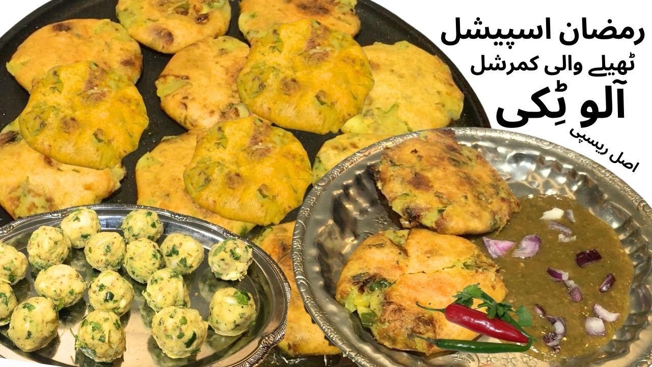 Ramzan Special Crispy Aloo Tikki, Street Style Aloo Tikki,Commercial Recipe, Potato Cutlets, آلو ٹکی