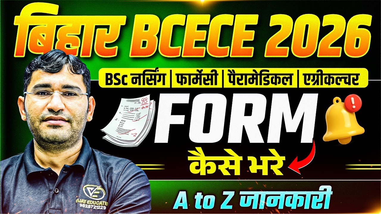 BCECE 2026 Form Filling Step By Step | Bihar BSc Nursing 2026 Form Filling | Bihar BCECE 2026 Form
