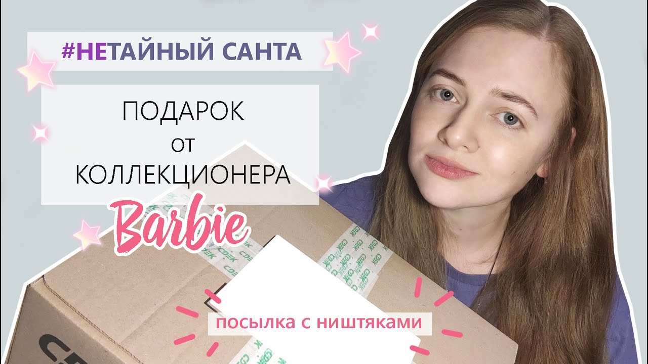 Открываю подарок от коллеги по хобби