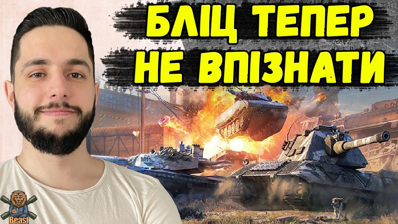 WoT Blitz Reforget 4 - НОВА ЕРА ЧИ МЕГА ПРОВАЛ 🔥 WoT Blitz