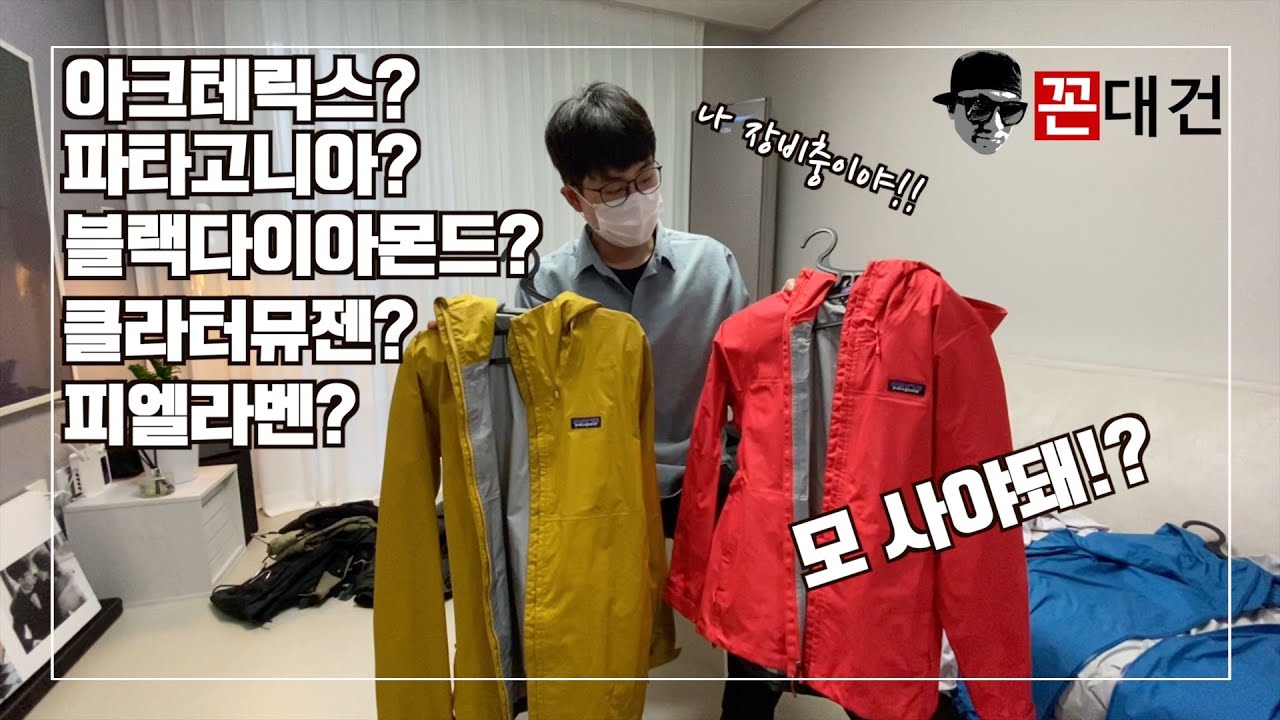 등산복? 백패킹의류? 어떤거 입어?  그리고 어떻게 입어? 예쁜거 입어야지!! / 백패킹 / 등산 /Backpacking in korea