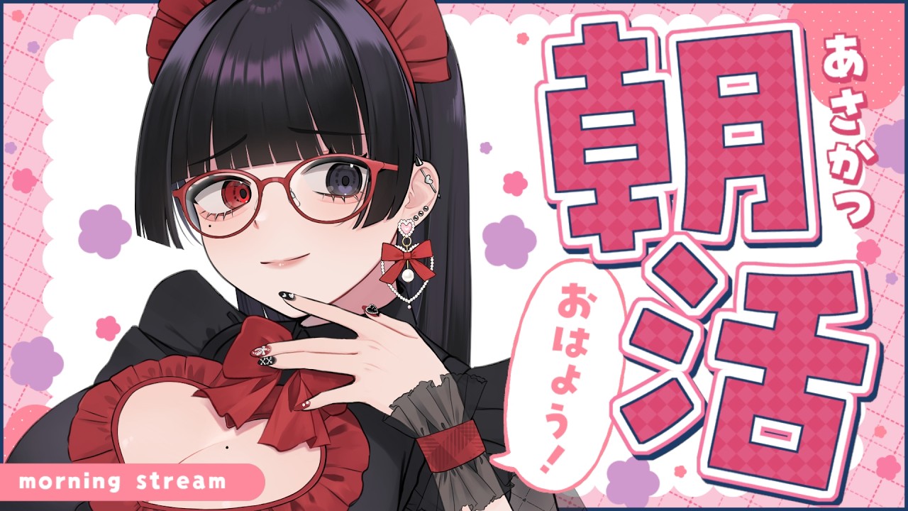 ☀【 #朝活 】初見さん大歓迎！「おはよう」ください！【 #言訳まみれ / #Vtuber 】#shorts #vtuber