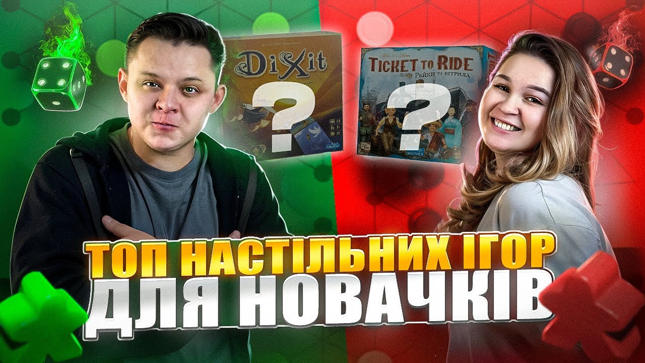 ТОП настільних ігор для новачків 🎲