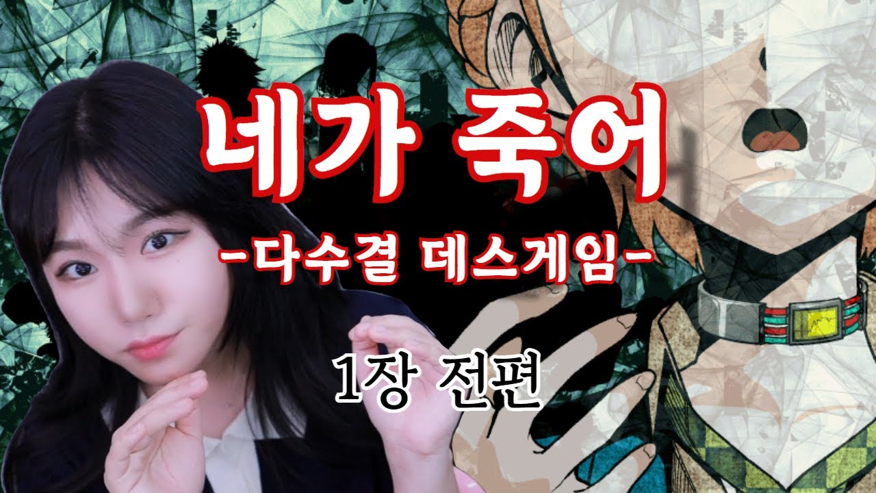 쯔꾸르 레전드 다수결 데스게임! [ 네가 죽어 (키미가시네) ] 시작합니다