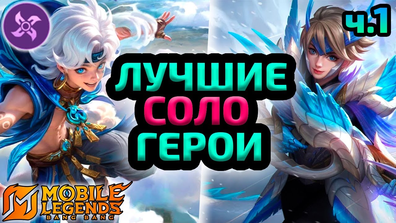 ТОП НА ВСЕ ЛИНИИ | КОГО ПОКУПАТЬ В НОВОМ СЕЗОНЕ - Mobile Legends