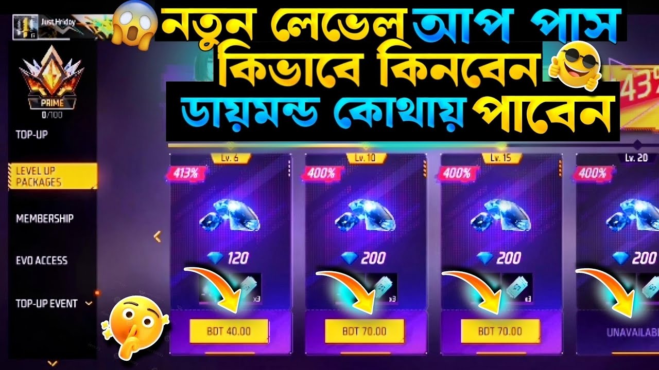 🔥 ফ্রী ফায়ারে নতুন লেভেল আপ পাস কিভাবে নিতে হয় 😱 | Free Fire New Level Up Pass Guide 2025 | 