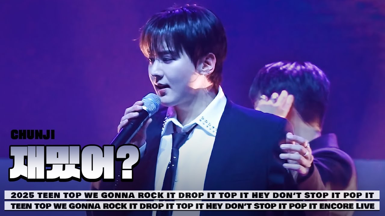 251231 재밌어? 틴탑 천지 2025 TEENTOP ENCORE CONCERT
