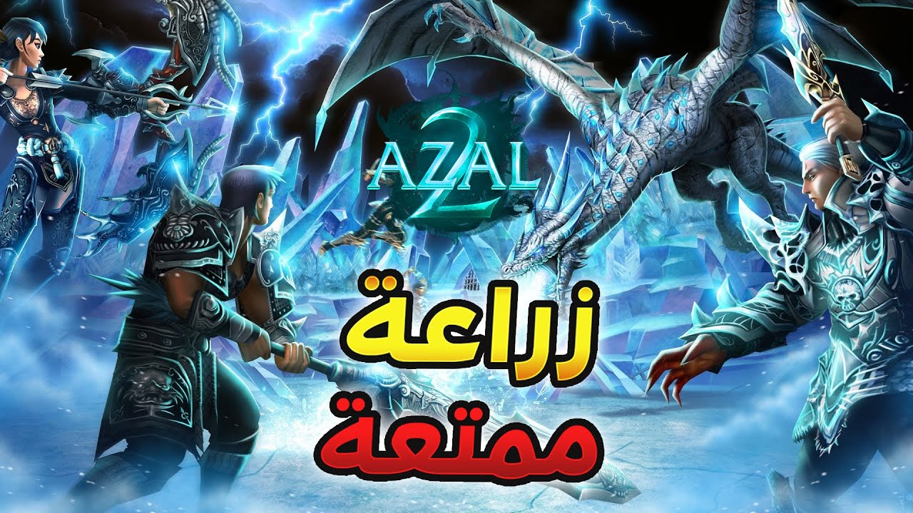 💥 ماتين2 ازل 2 | أفكار وأنظمة جديدة بانتظارك 😎 | Azal2