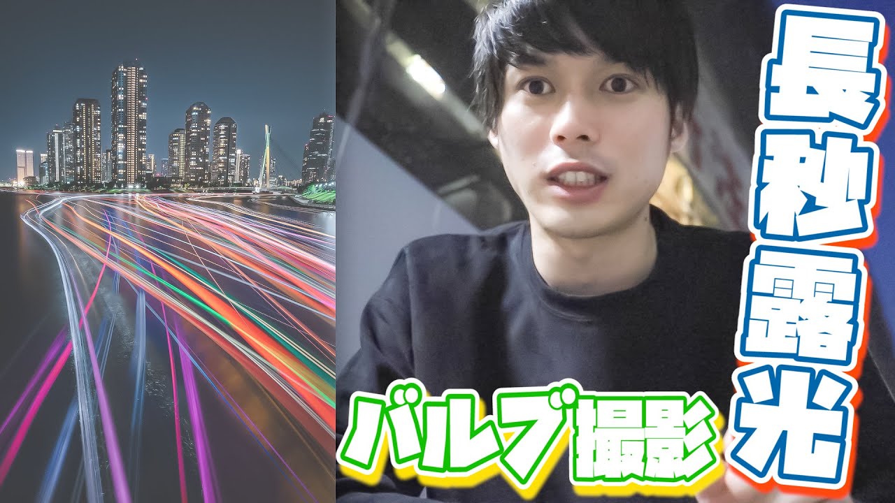 【シャッタースピード5分】写真にレーザービームを入れる方法とは！？【ボツ動画？】