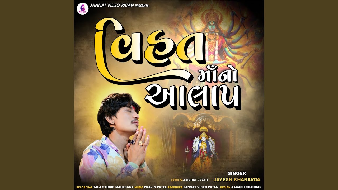 Vihatmano Aalap