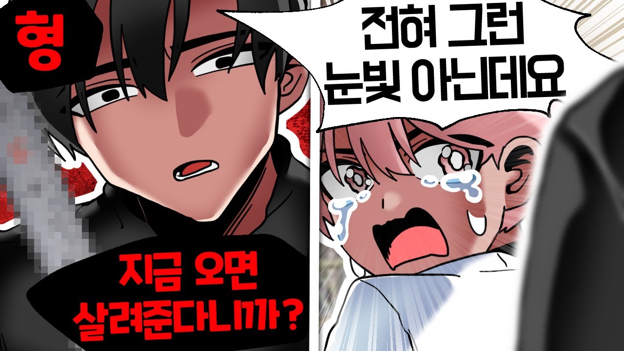 내가 일진이 무섭지 않게 된 충격적인 이유