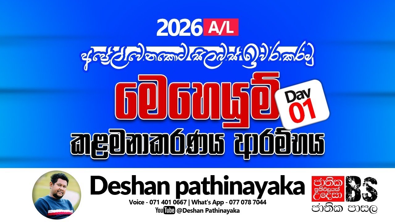 2026 Theory | මෙහෙයුම් කළමනාකරණය | Day 1