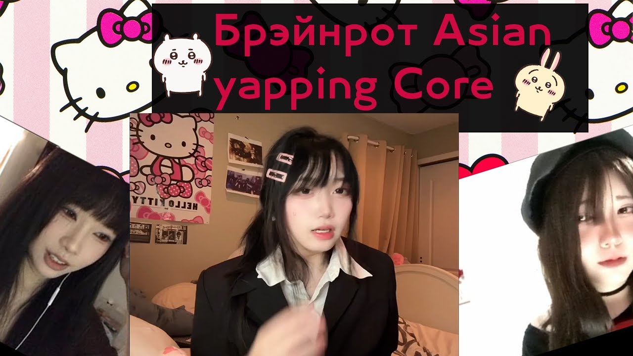 yuyuslivestreamdiary и asian yapping core|yuyuslivestreamdiary, зомби чан