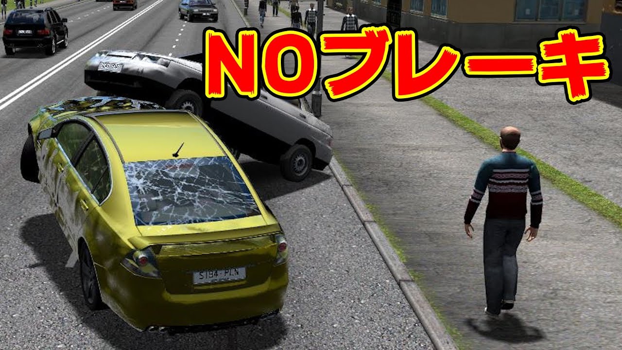 現実の世界で、ブレーキを使わずに走ることは可能なのか！？【City Car Driving】