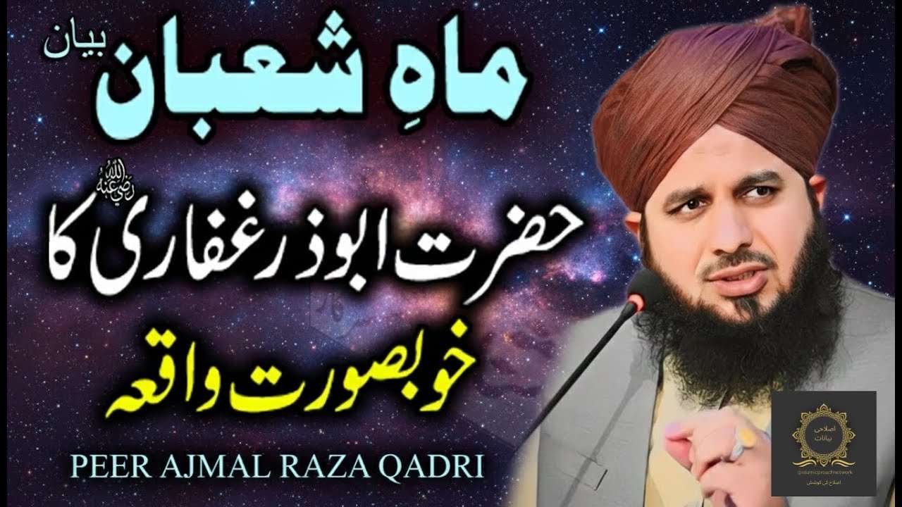 Mah e Shaban Bayan | Shaban Ki Fazilat | Peer Ajmal Raza Qadri | islamicpreachnetwork