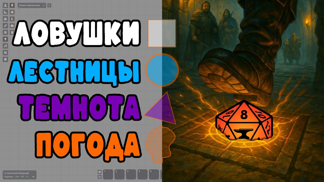 Невидимые помощники ГМа или зачем нужны 