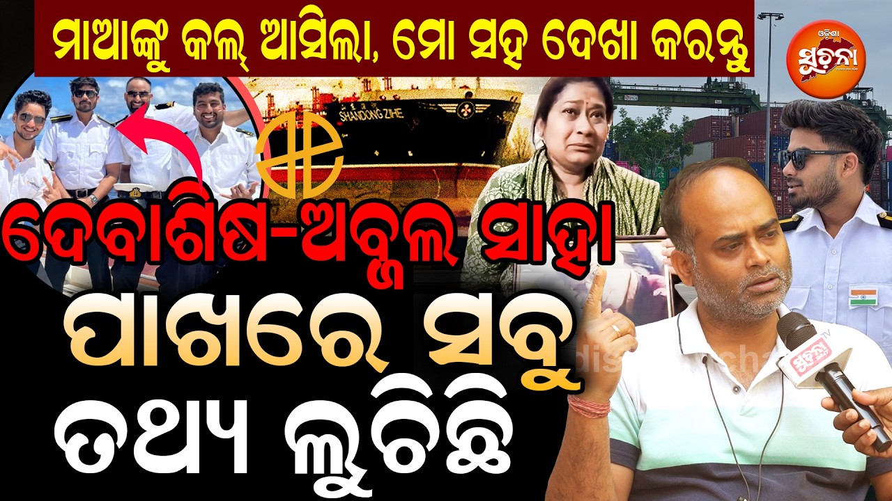 ସାର୍ଥକ ହଜିବେ ବୋଲି କମ୍ପାନୀ ର ସମସ୍ତ ଙ୍କୁ ଆଗରୁ ଜଣା ଥିଲା, ଏବେ ଦେବାଶିଷ ଖୋଲିଲେ ମୁଁହ ବୁଡିବ କମ୍ପାନୀ |