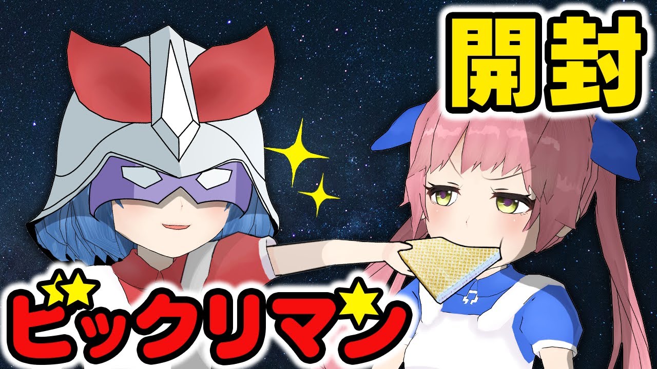 ザビ家を引いたら負け！ガンダムマン開封対決！！！