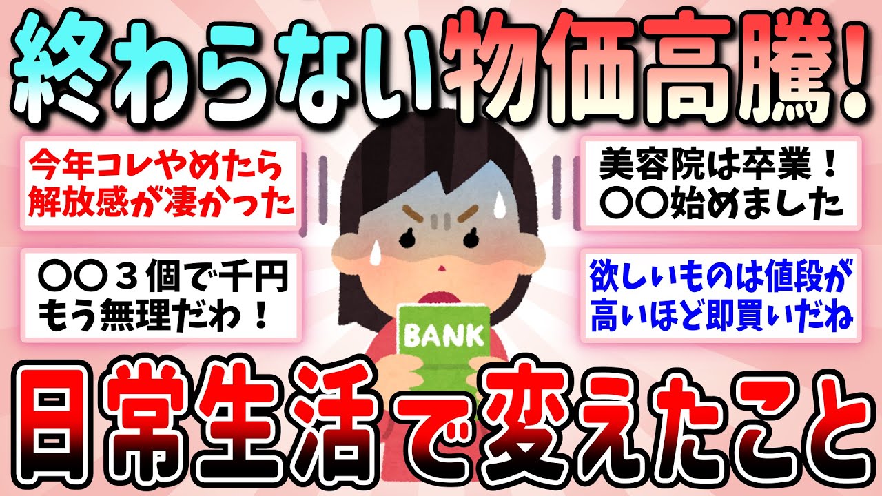 【有益】物価高騰対策！日常生活で「もうやめとけ！」ってこと教えて！【ガルちゃんGirlschannelまとめ】