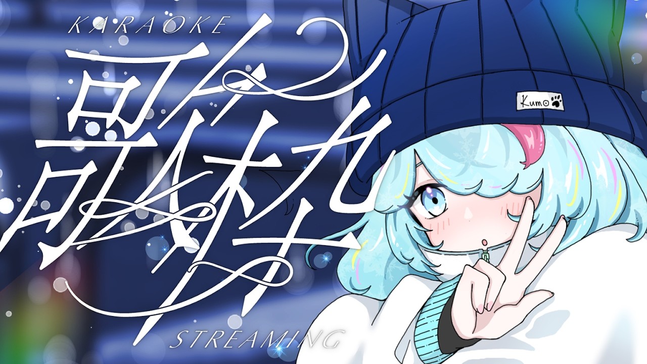 【#歌枠グランプリ｜#karaoke  】八雲うつろバラエティパック【#やくも立つ ｜#vsinger  ｜#初見歓迎  】