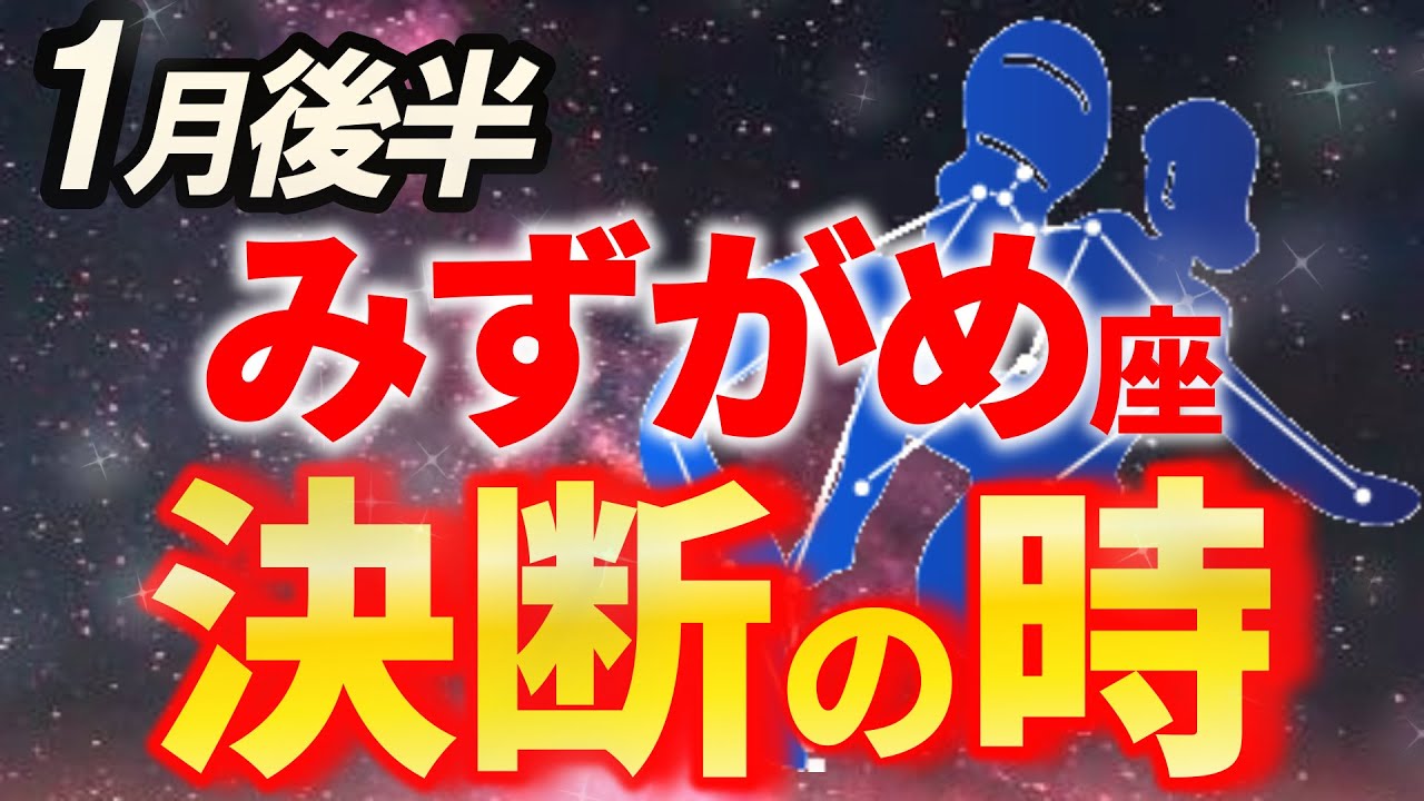 【水瓶座♐必ず確認して】落ちる特別な運命。2026年、みずがめ座の金運が本領発揮！【12星座占い】