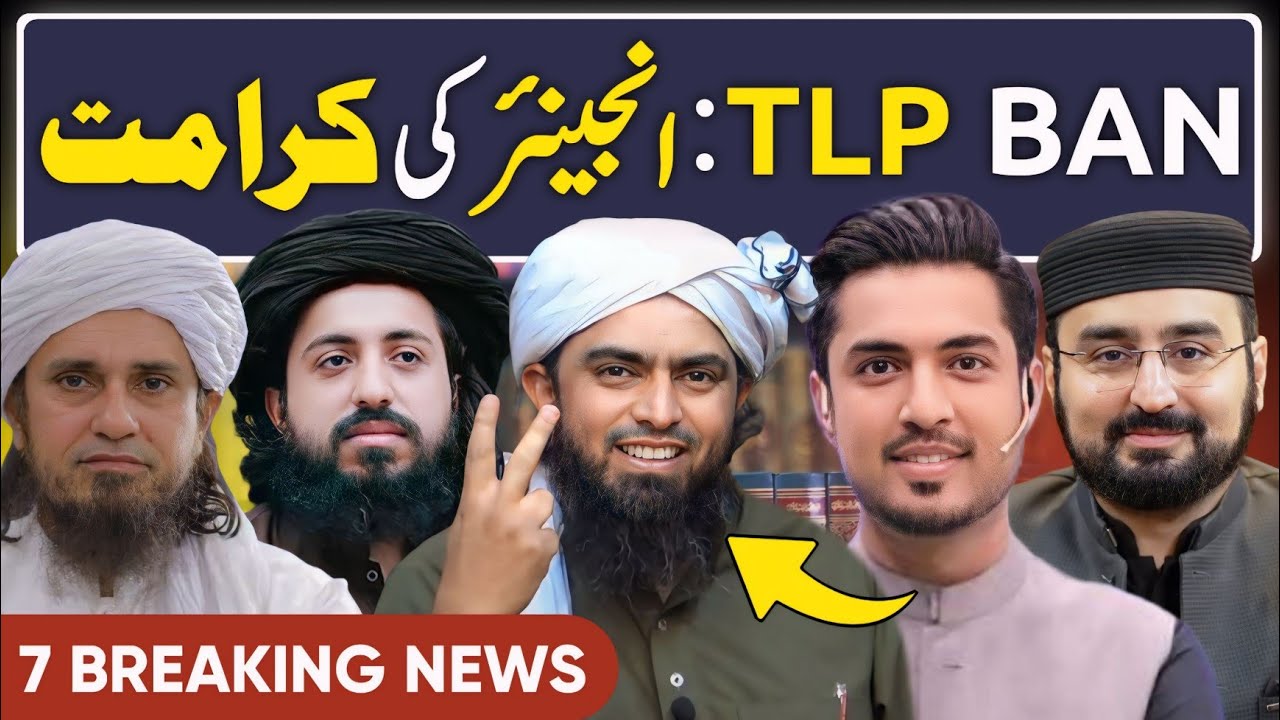 FINALLY TLP BANNED in PAKISTAN | EMAM Case UPDATES | Mufti Tariq Masood | Iqrar ul Hassan on EMAM 