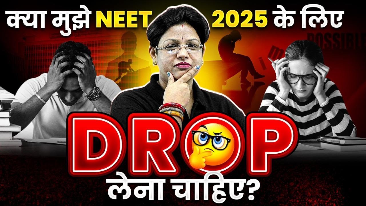 क्या मुझे NEET 2025 के लिए DROP लेना चाहिए? 🤯 Why We Failed 😓