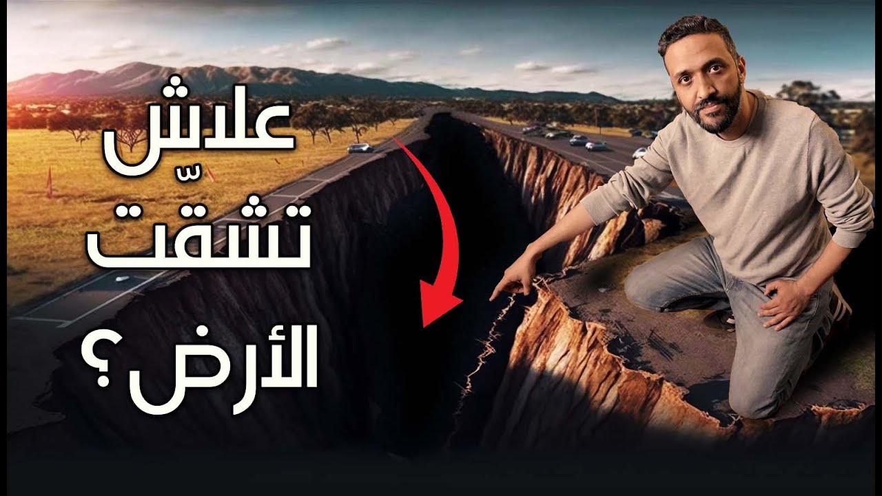علاش كيطراو الزلازل ـ زلزال تركيا
