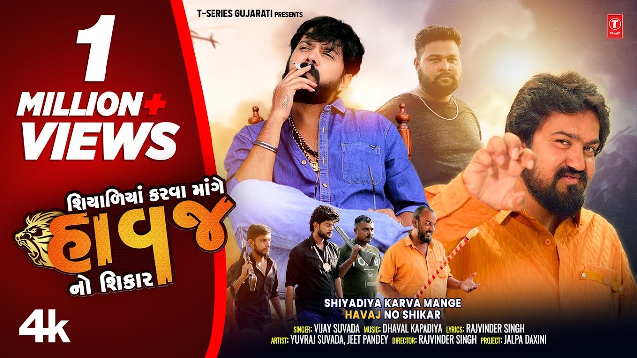 Shiyadiya Karva Mange Havaj No Shikar (Official Video) I Vijay Suvada I New Gujarati Rock Song