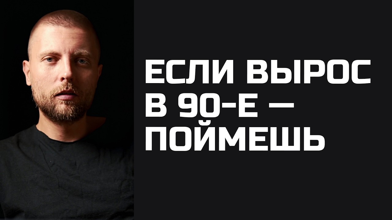 Первые 20 лет я жил в мире выживания